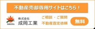 不動産売却フル活用ドットコム